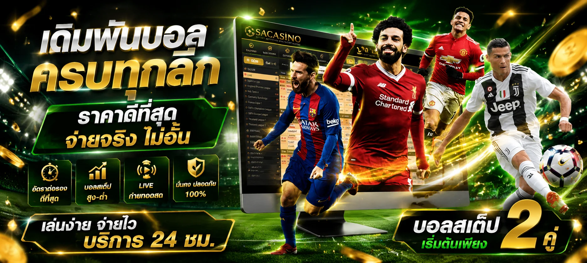 หน้าแทงบอลออนไลน์บน OMO1112 แสดงราคาน้ำและตารางบอลสด