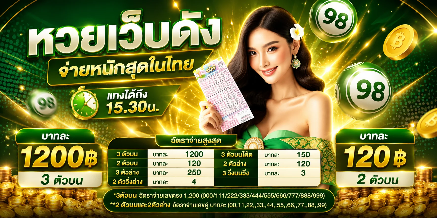 หน้าหวยออนไลน์บน OMO1112 หวยรัฐบาล หวยยี่กี ครบทุกงวด